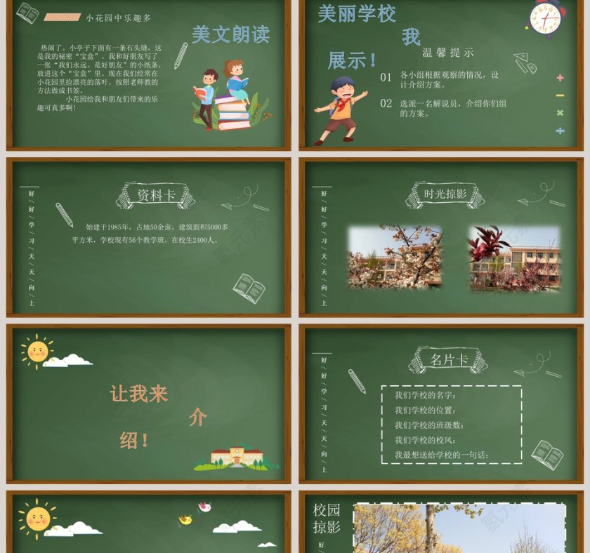 说说我们的学校教学ppt课件第2张