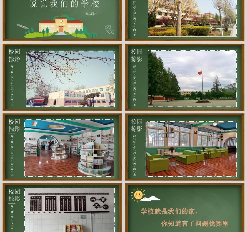 说说我们的学校教学ppt课件第3张