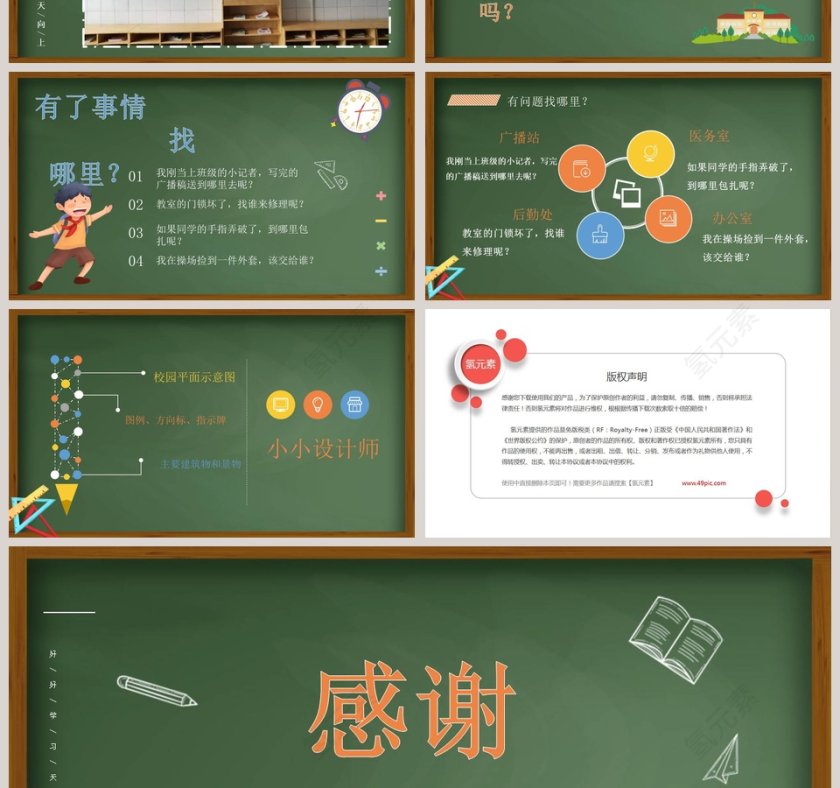 说说我们的学校教学ppt课件第4张