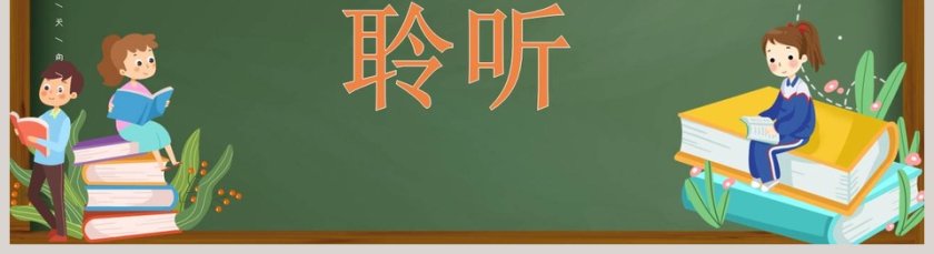 说说我们的学校教学ppt课件第5张