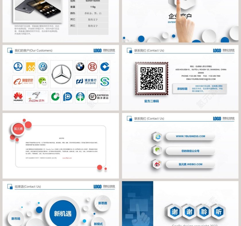 公司介绍产品宣传PPT模板企业简介介绍PPT第6张