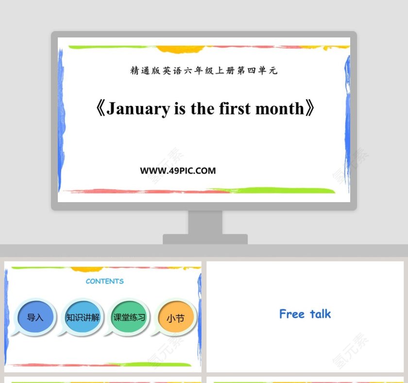 精通版英语六年级上册第四单元-January is the first month教学ppt课件第1张