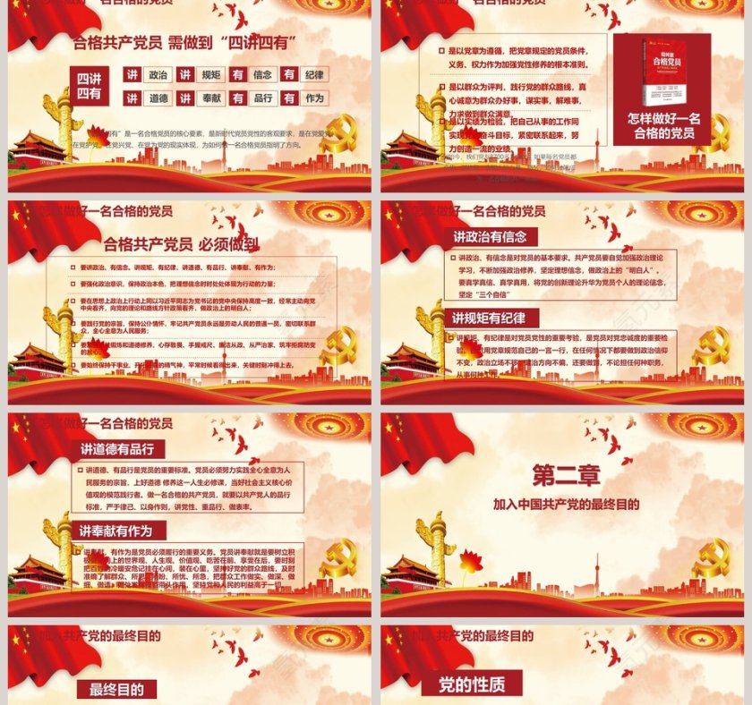 党风廉政建设报告廉政廉洁ppt第2张