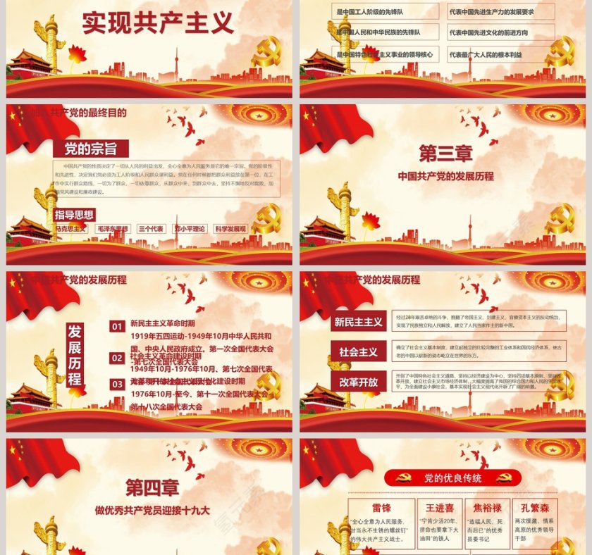 党风廉政建设报告廉政廉洁ppt第3张