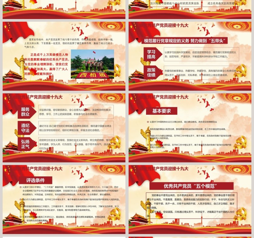 党风廉政建设报告廉政廉洁ppt第4张