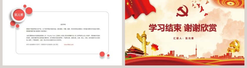 党风廉政建设报告廉政廉洁ppt第5张