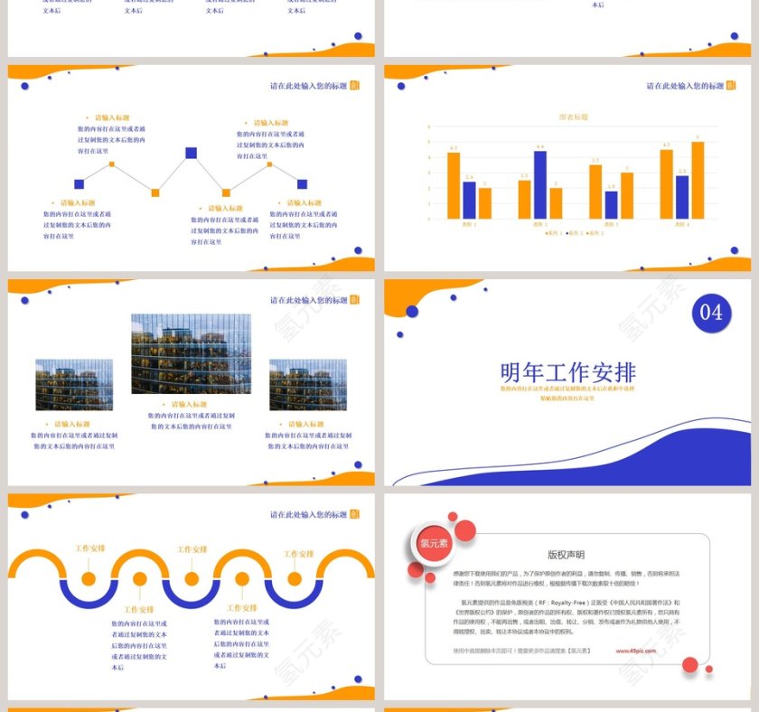 简约清新年终述职报告PPT第4张