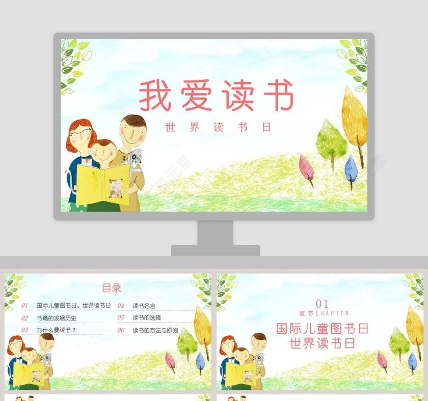 儿童卡通我爱读书小学生读书分享PPT模板第1张