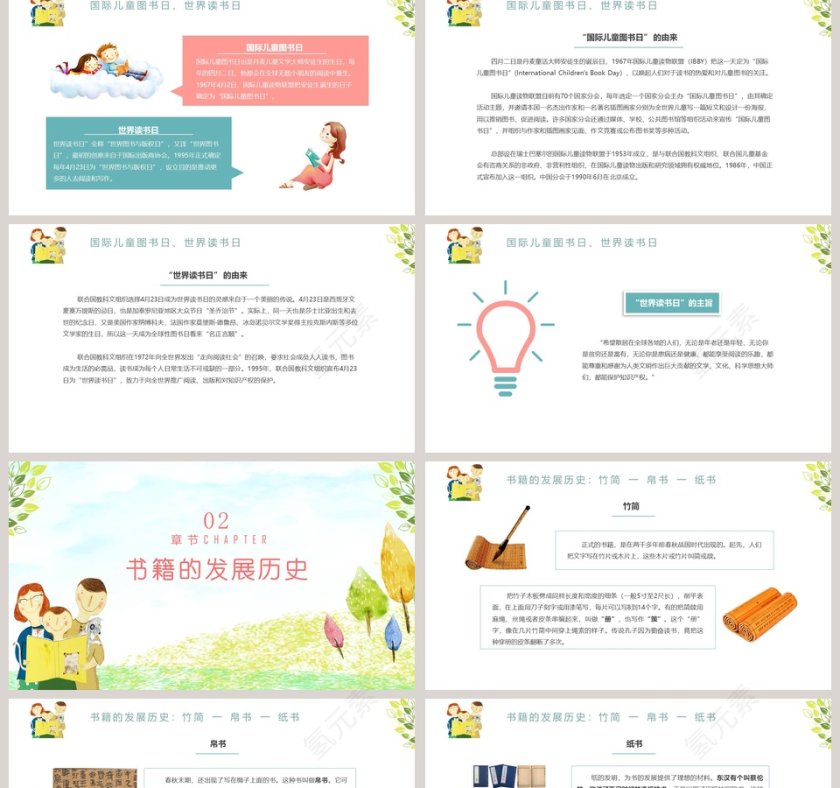 儿童卡通我爱读书小学生读书分享PPT模板第2张