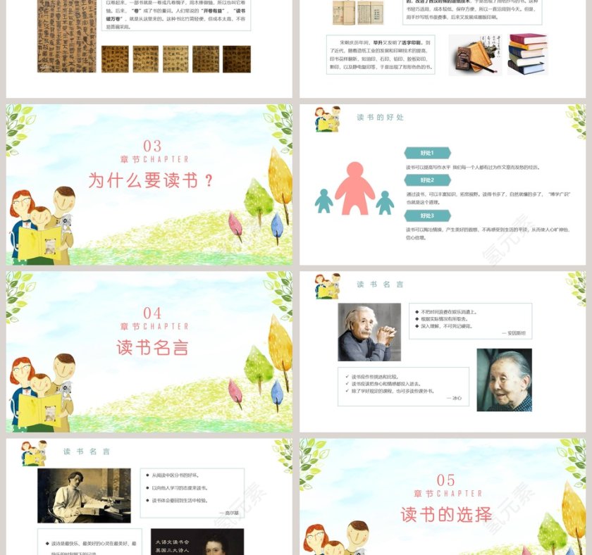 儿童卡通我爱读书小学生读书分享PPT模板第3张