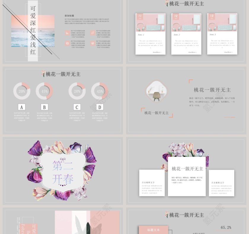 春暖花开PPT第2张