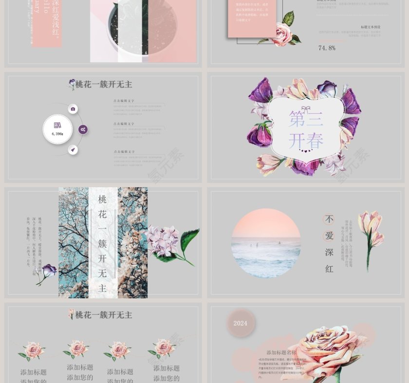 春暖花开PPT第3张