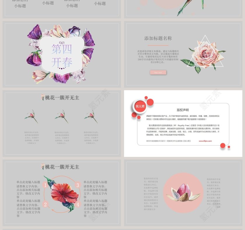 春暖花开PPT第4张