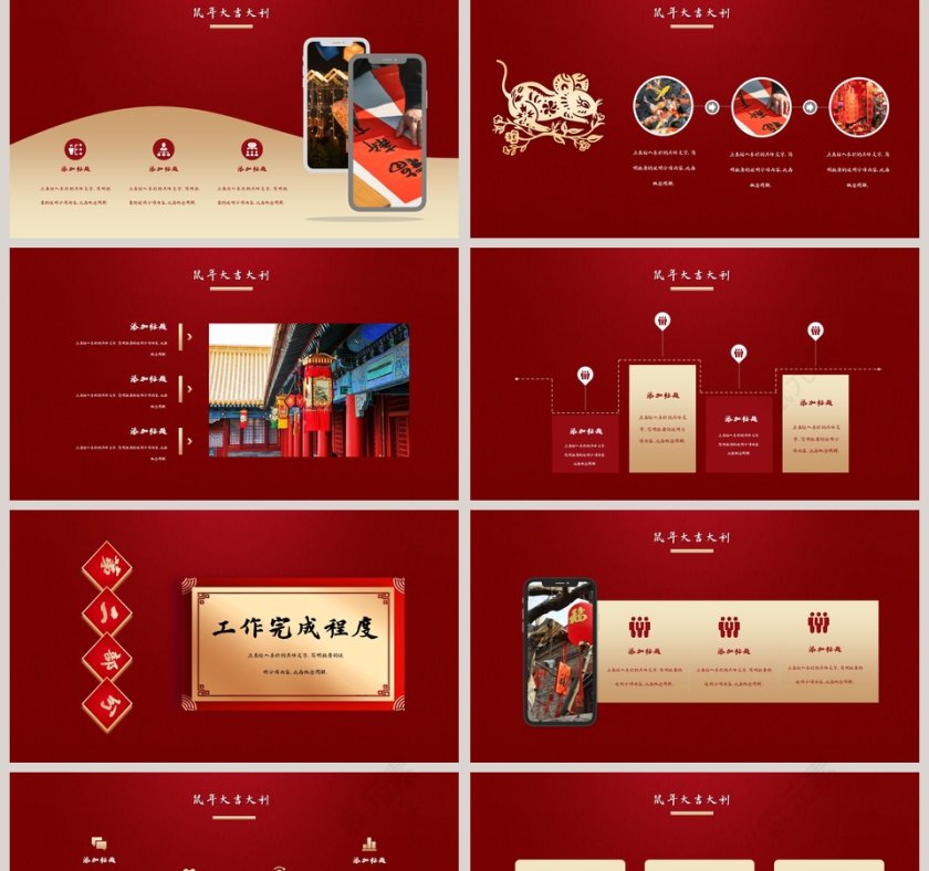 鼠年大吉年度总结汇报2020年会PPT第2张