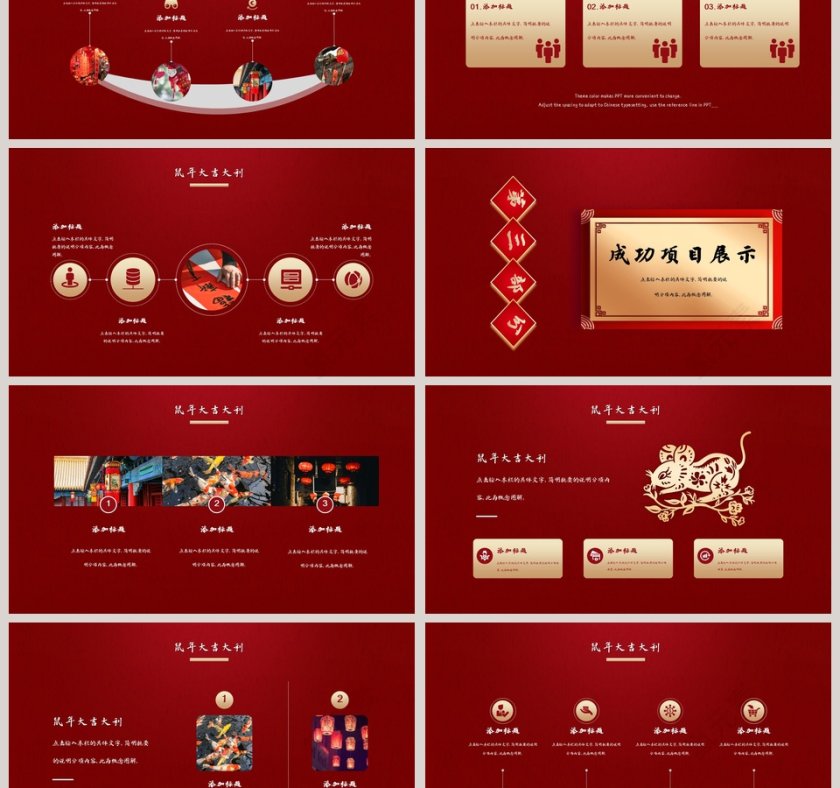 鼠年大吉年度总结汇报2020年会PPT第3张