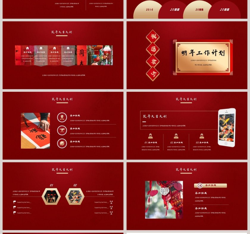 鼠年大吉年度总结汇报2020年会PPT第4张