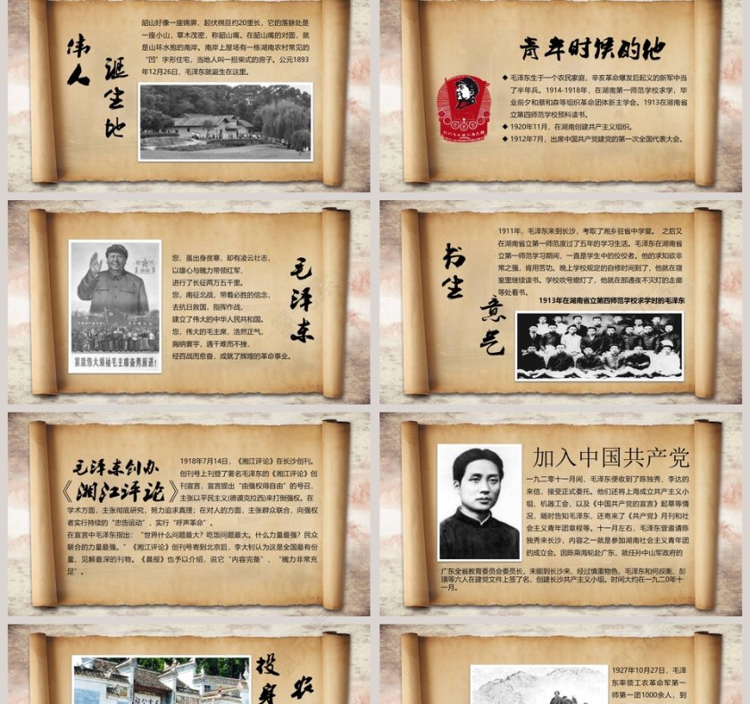 纪念伟大毛泽东同志诞辰125周年PPT模板  第2张