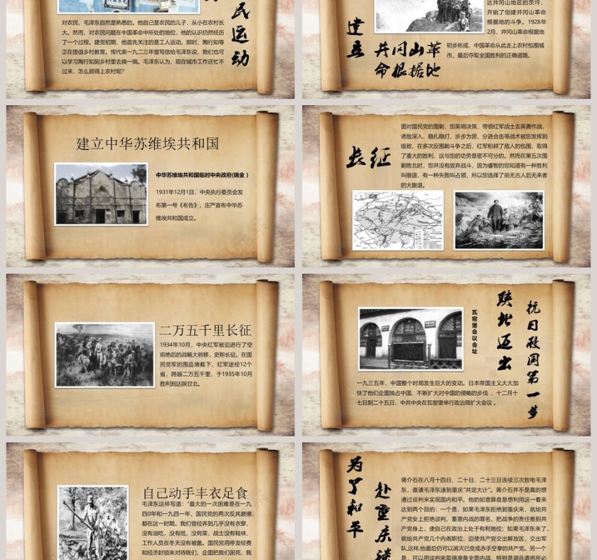 纪念伟大毛泽东同志诞辰125周年PPT模板  第3张