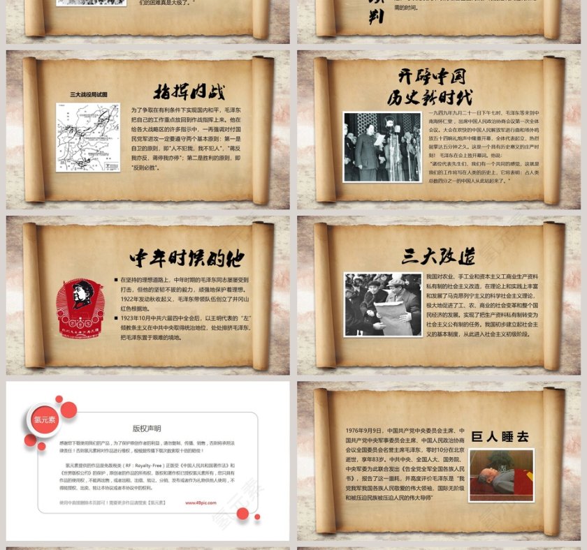 纪念伟大毛泽东同志诞辰125周年PPT模板  第4张