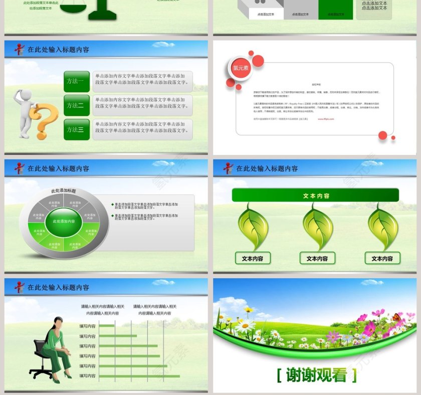 实用禁毒委员会绿色动态PPT模板第7张