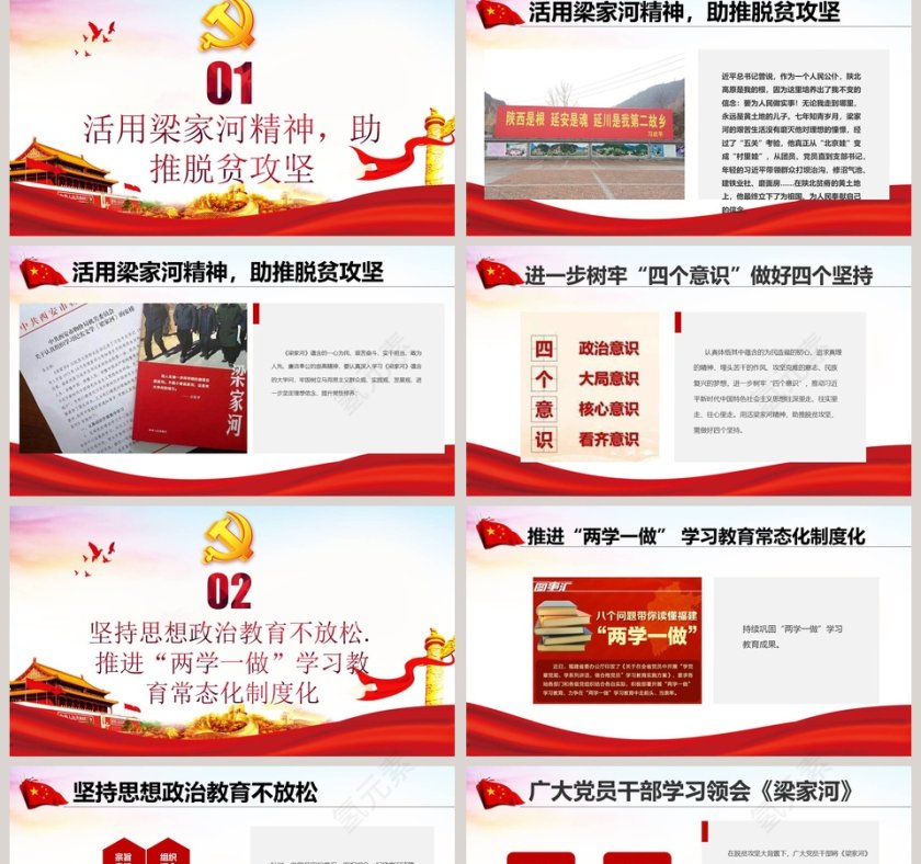 弘扬七一党课梁家河精神做勇于担当好干部PPT模板第2张