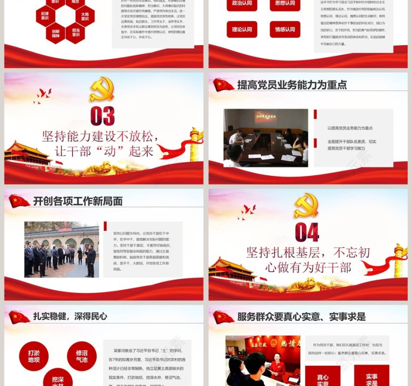 弘扬七一党课梁家河精神做勇于担当好干部PPT模板第3张