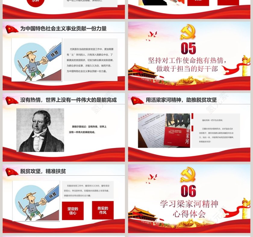 弘扬七一党课梁家河精神做勇于担当好干部PPT模板第4张