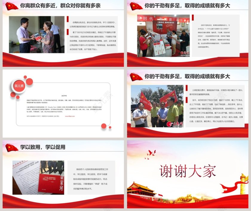 弘扬七一党课梁家河精神做勇于担当好干部PPT模板第5张