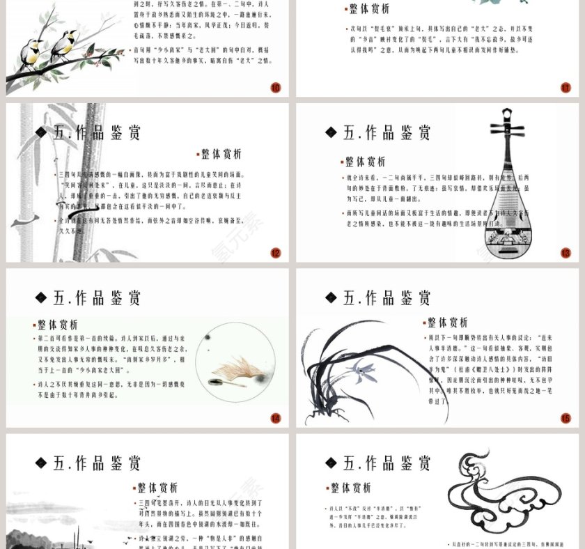 古文课件回乡偶书二首ppt第3张