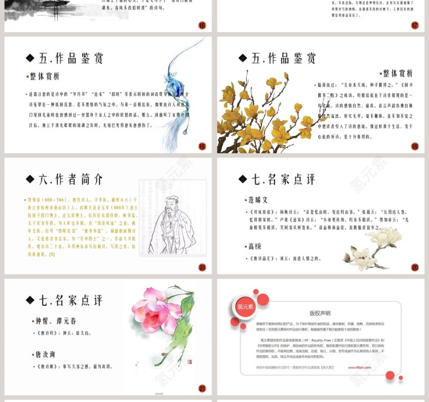 古文课件回乡偶书二首ppt第4张