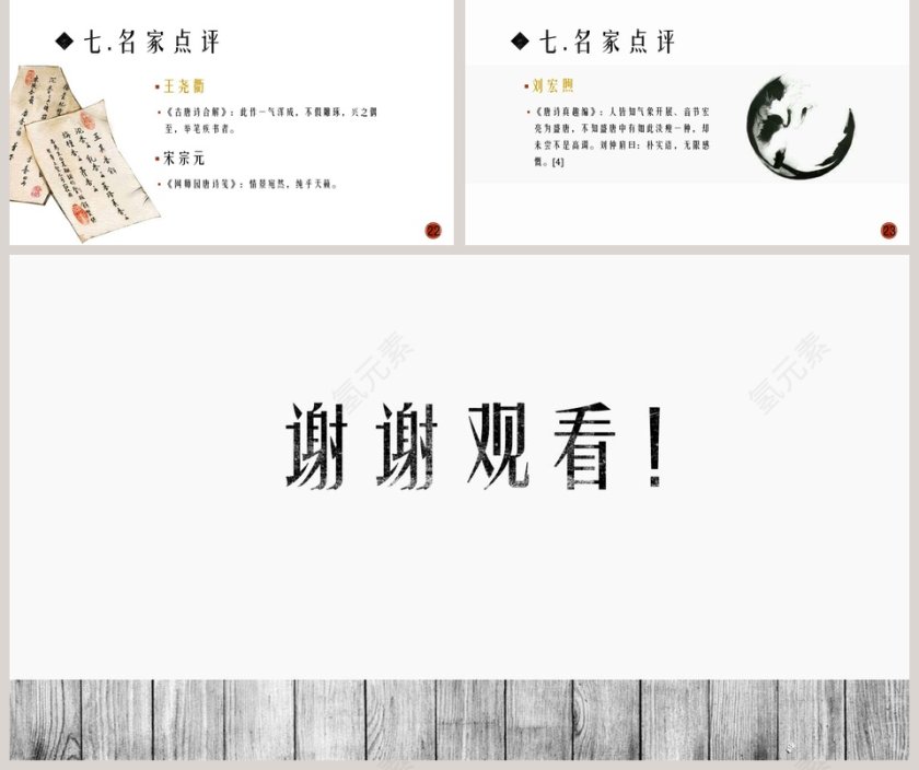 古文课件回乡偶书二首ppt第5张