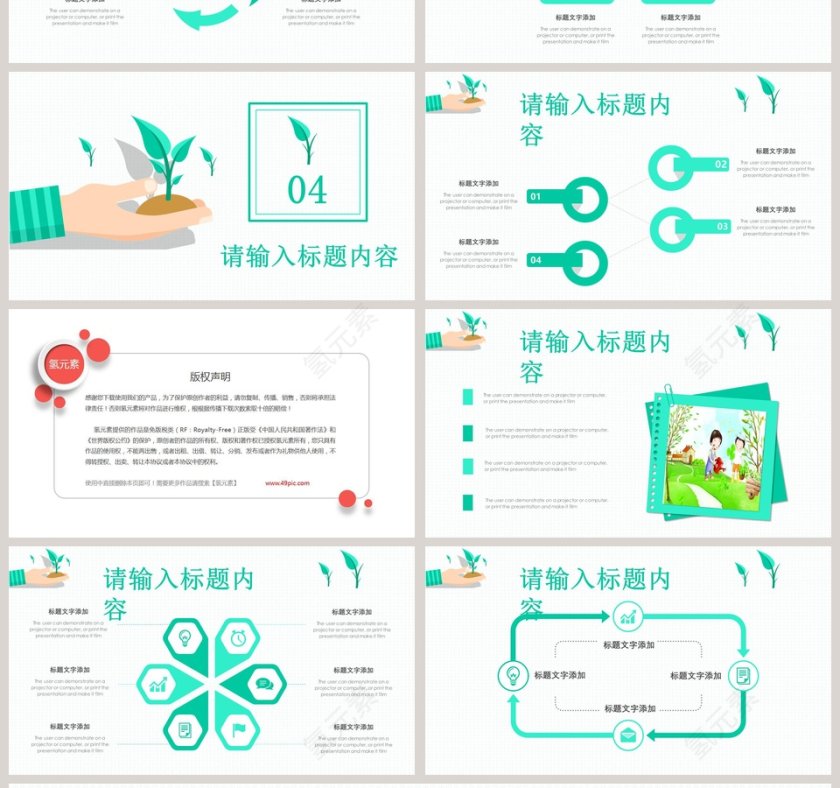 3.12 全国植树节活动PPT第4张