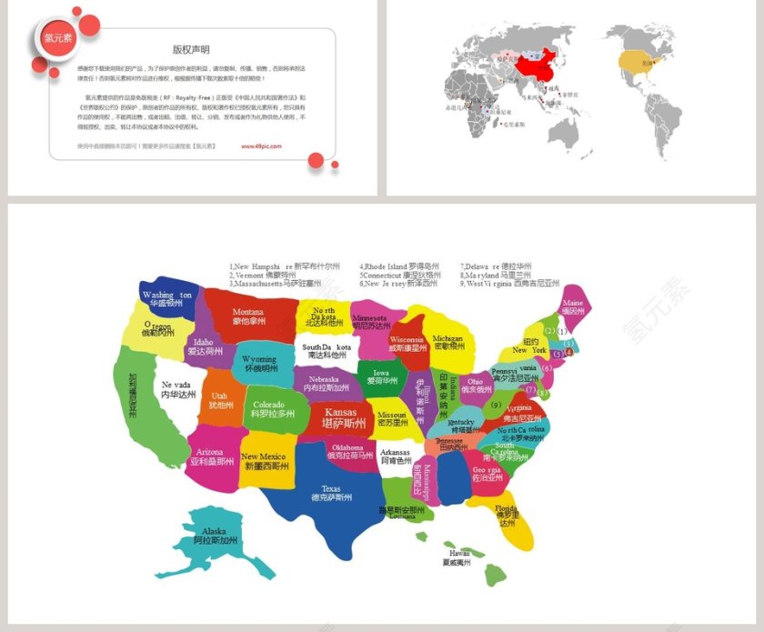 彩色简约中国地图ppt第2张