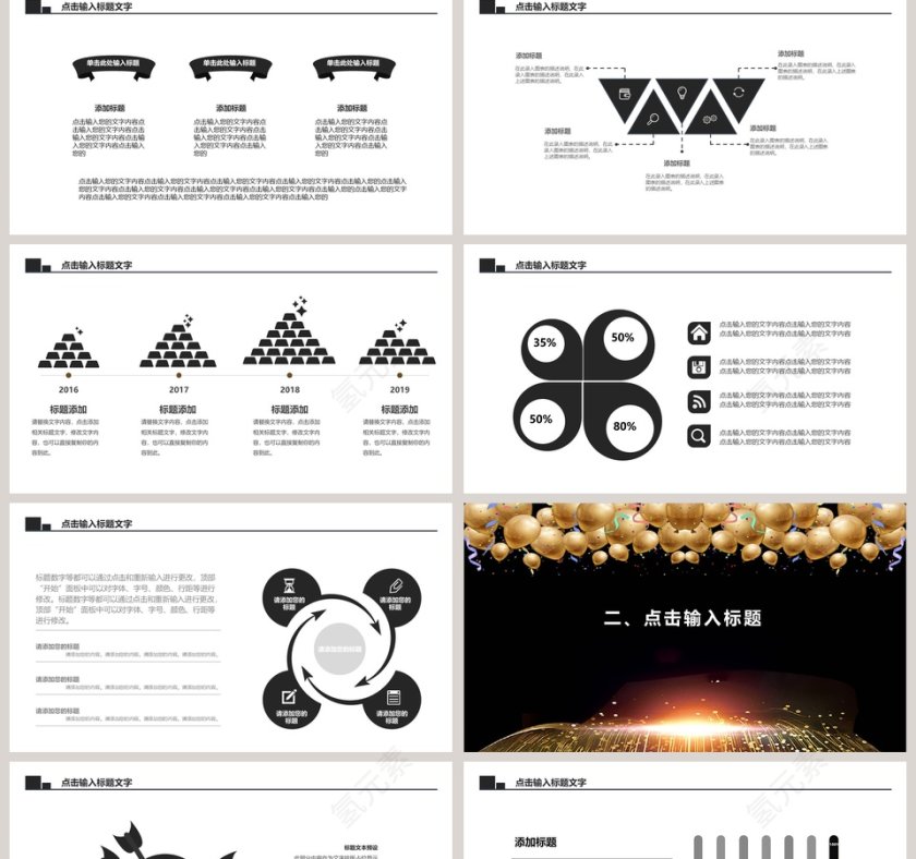 集团年终总结大会年会PPT第2张