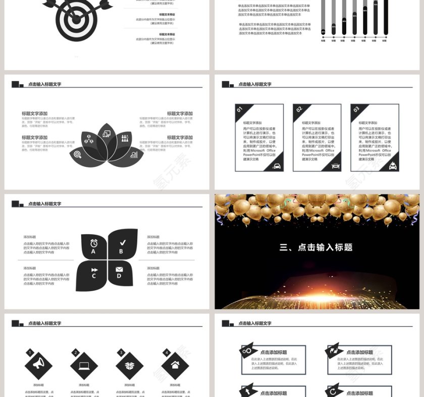 集团年终总结大会年会PPT第3张