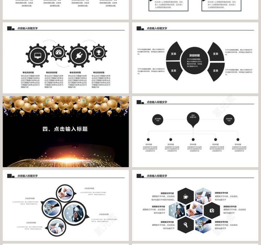集团年终总结大会年会PPT第4张