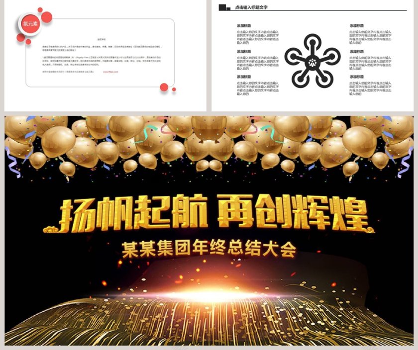 集团年终总结大会年会PPT第5张