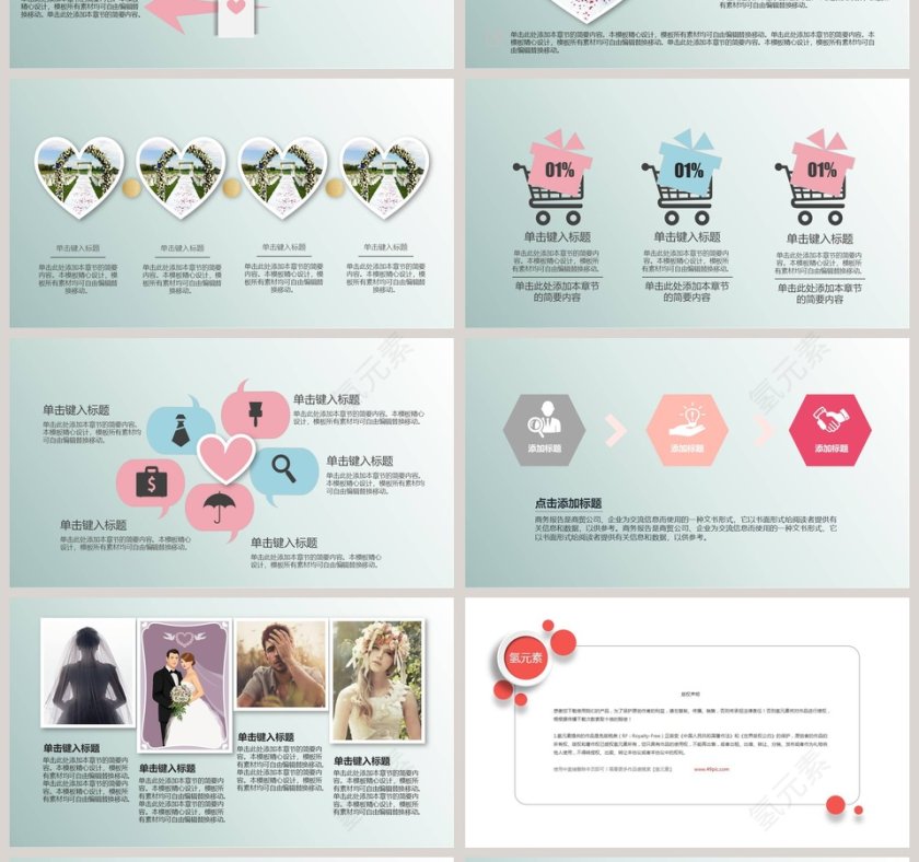 情人节婚礼婚庆节日策划PPT模板第4张