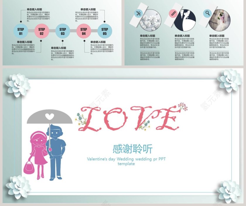 情人节婚礼婚庆节日策划PPT模板第5张