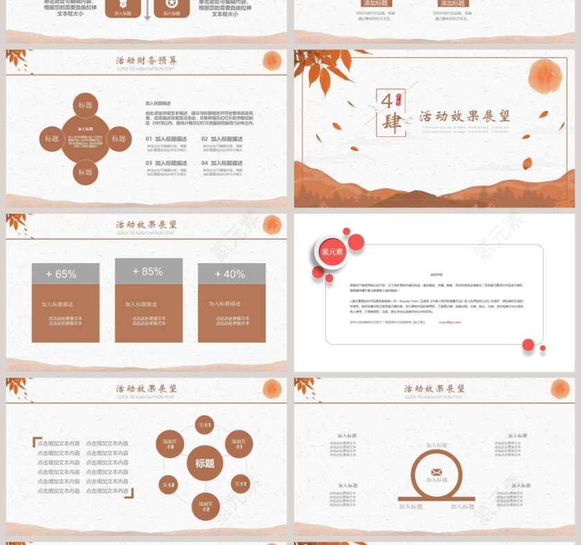 中国风重阳节日活动策划宣传方案重阳节PPT模板第4张