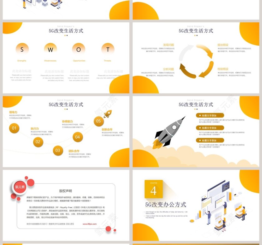 科技改变生活PPT第4张