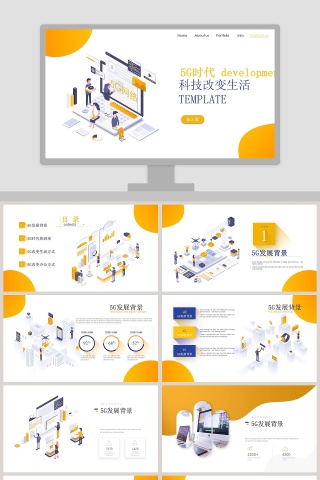 科技改变生活PPT
