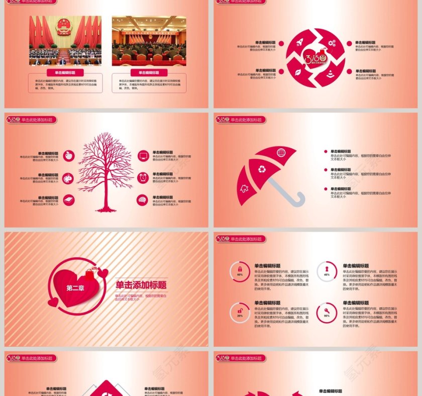 315消费者权益日PPT模板第2张
