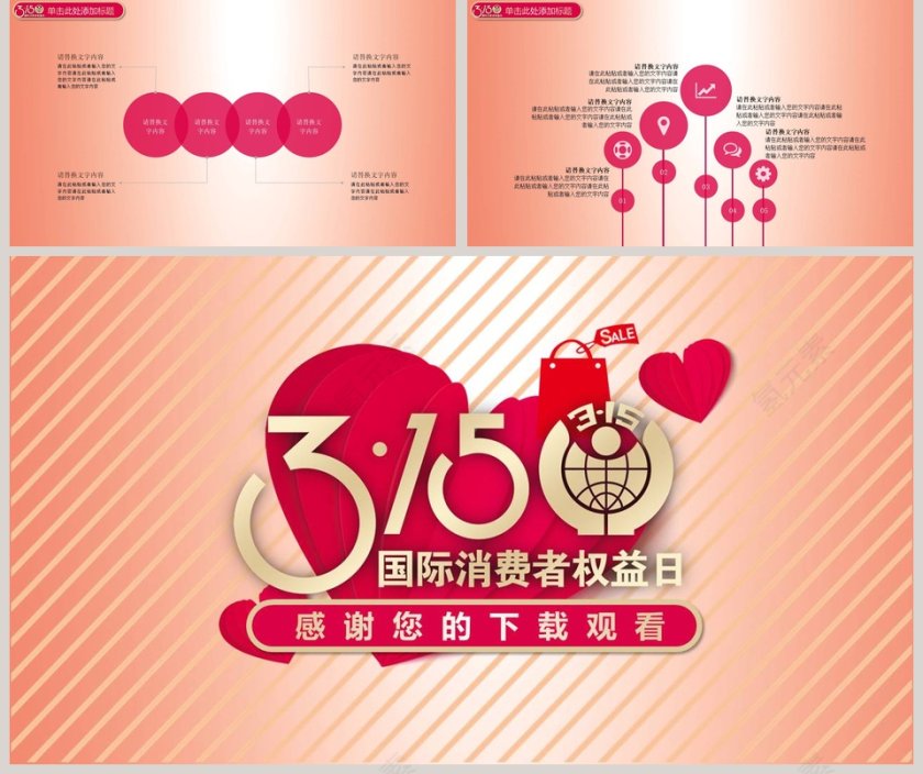 315消费者权益日PPT模板第5张