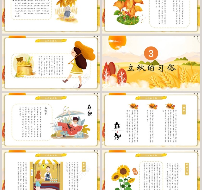 简约二十四节气秋天来了立秋PPT模板第3张