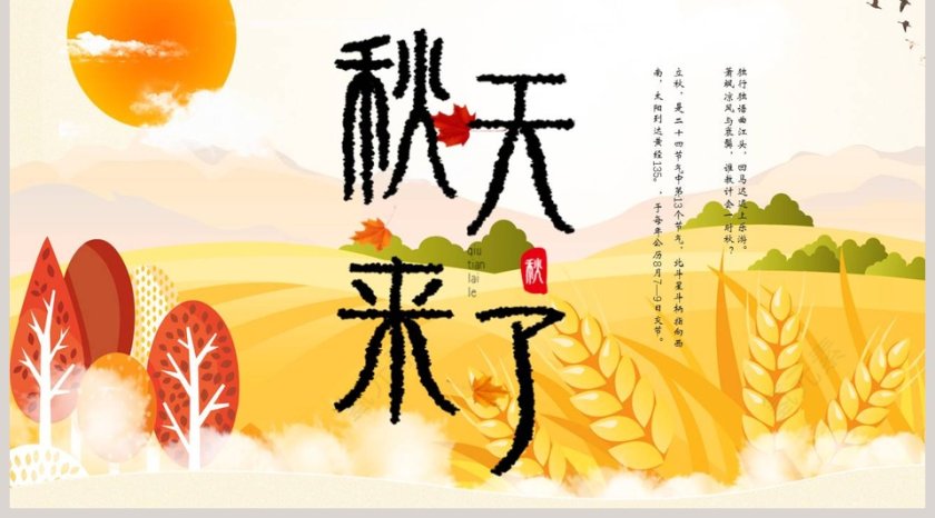 简约二十四节气秋天来了立秋PPT模板第5张