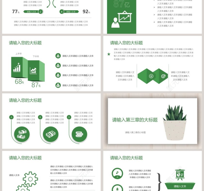 小清新简美多肉工作报告模板PPT第3张