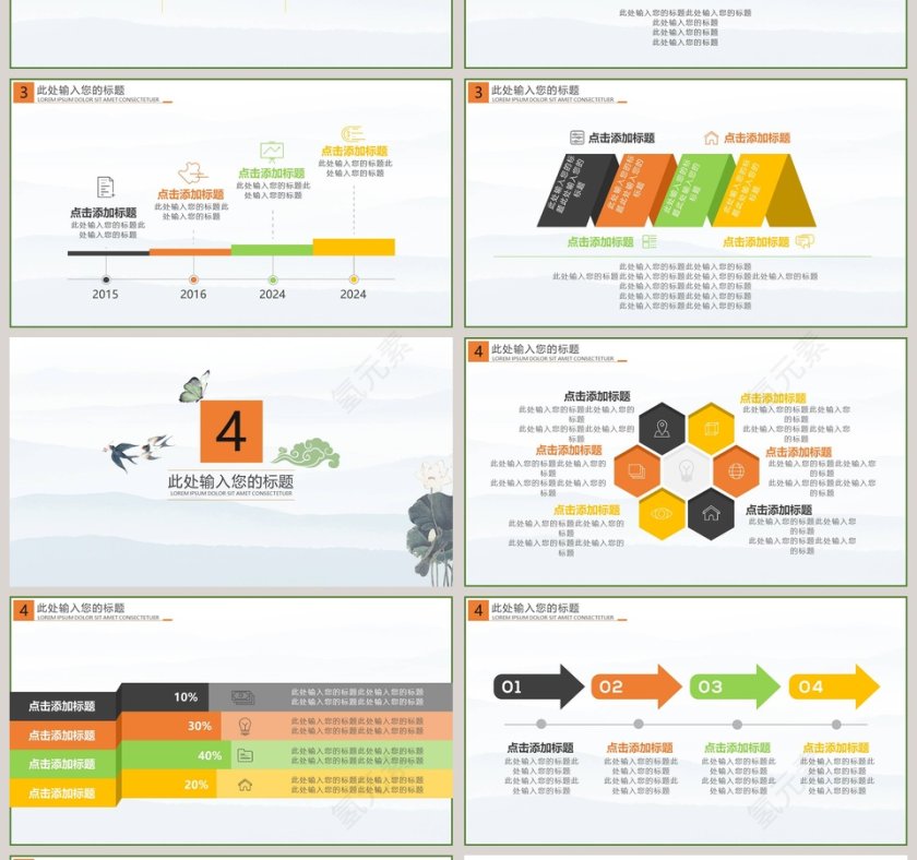 中国风清明节PPT模板第4张