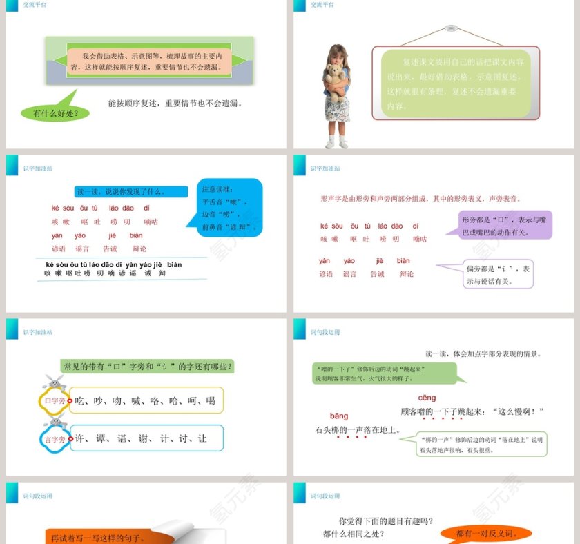 教学ppt课件第2张