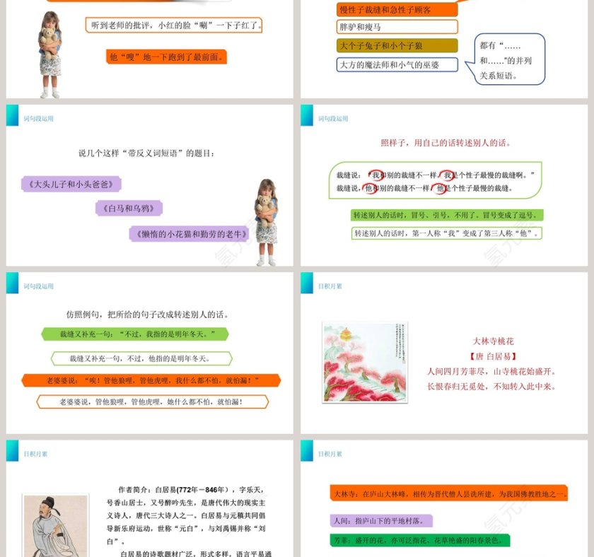 教学ppt课件第3张